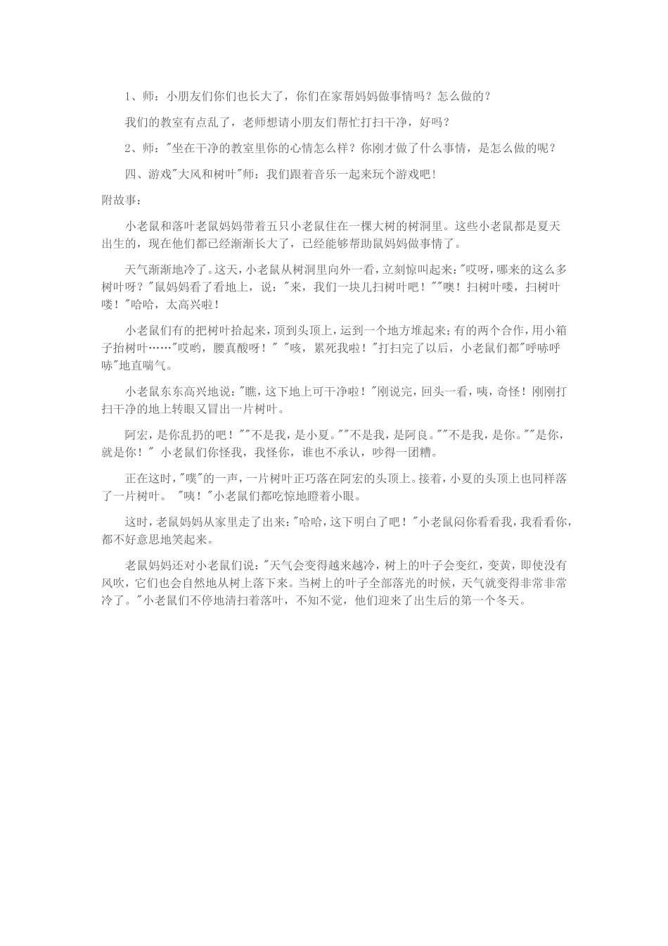 （转载）幼儿园大班语言故事教案：小老鼠和落叶_第2页