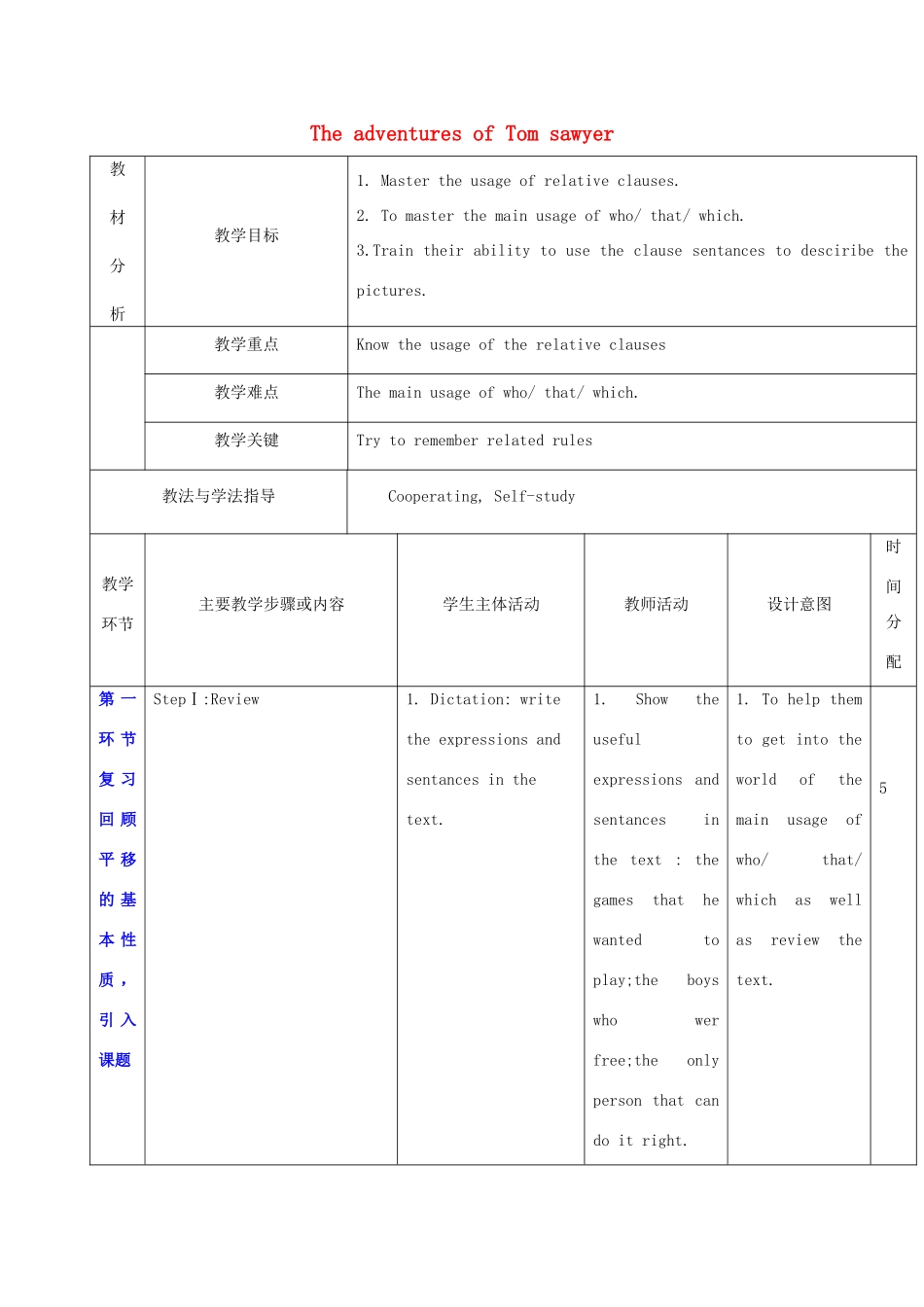 秋九年级英语上册 Unit 7《The Adventures of Tom Sawyer》教案5 （新版）牛津深圳版-牛津深圳版初中九年级上册英语教案_第1页