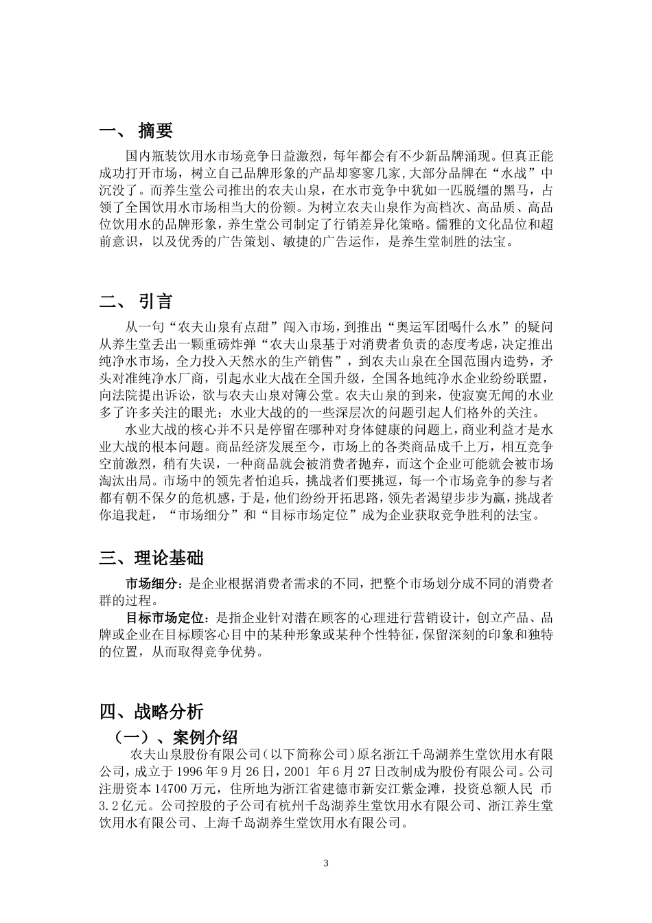 农夫山泉——案例分析_第3页