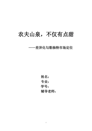 农夫山泉——案例分析