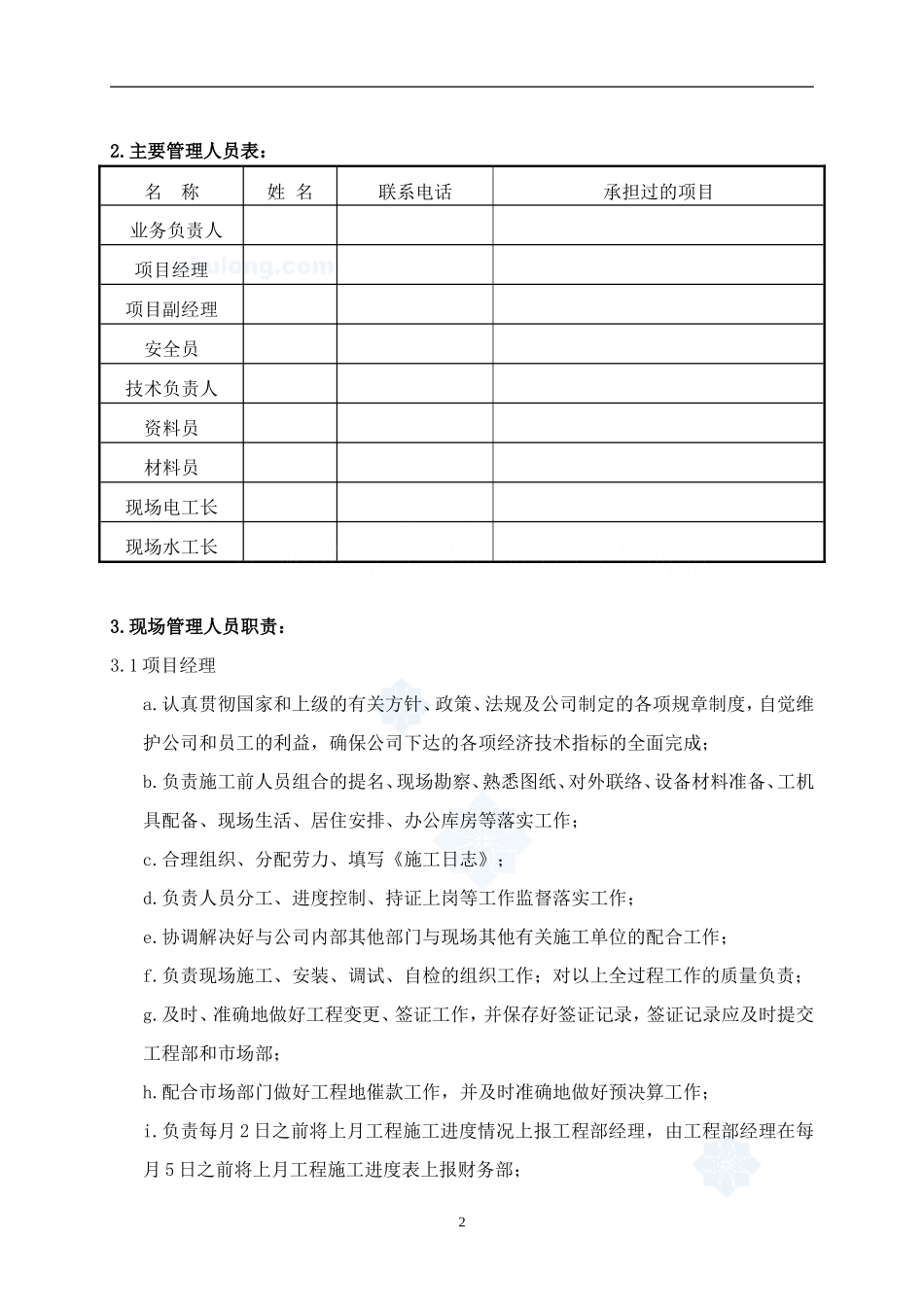 某活动中心大楼消防工程施工组织设计方案(创鲁班奖)-secret_第2页