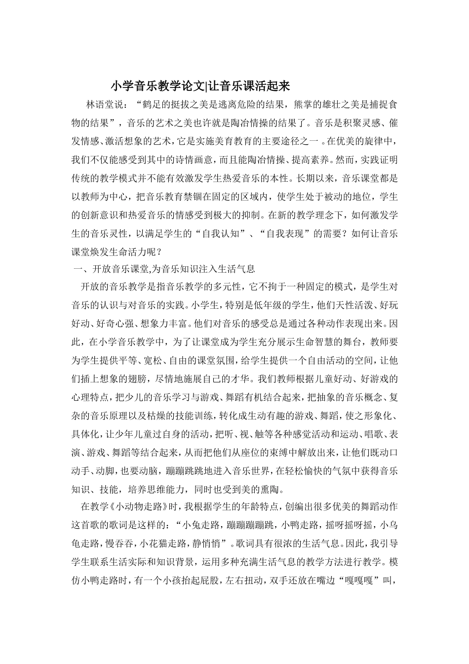 音乐教学论文_第1页