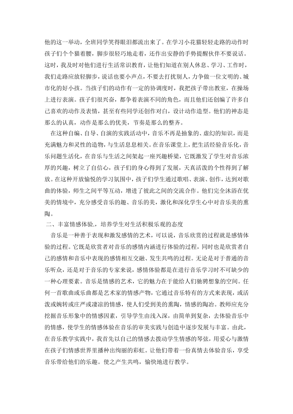 音乐教学论文_第2页