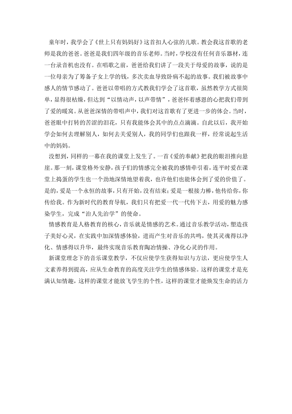 音乐教学论文_第3页