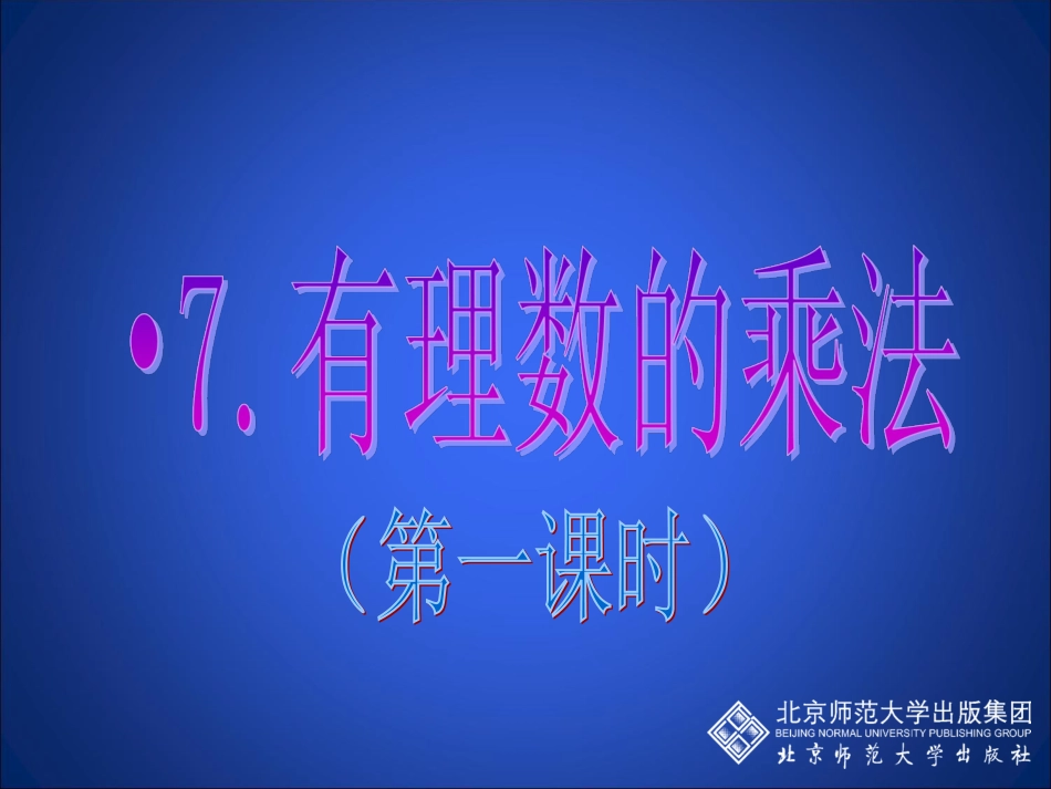 有理数的乘法1_第2页