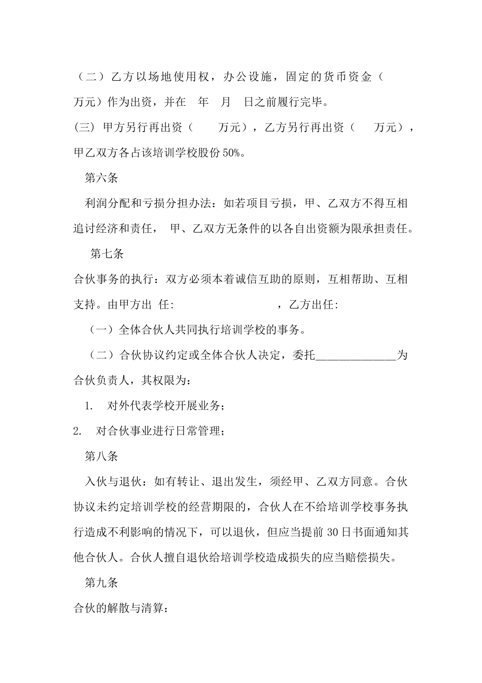 培训学校合伙协议_第2页