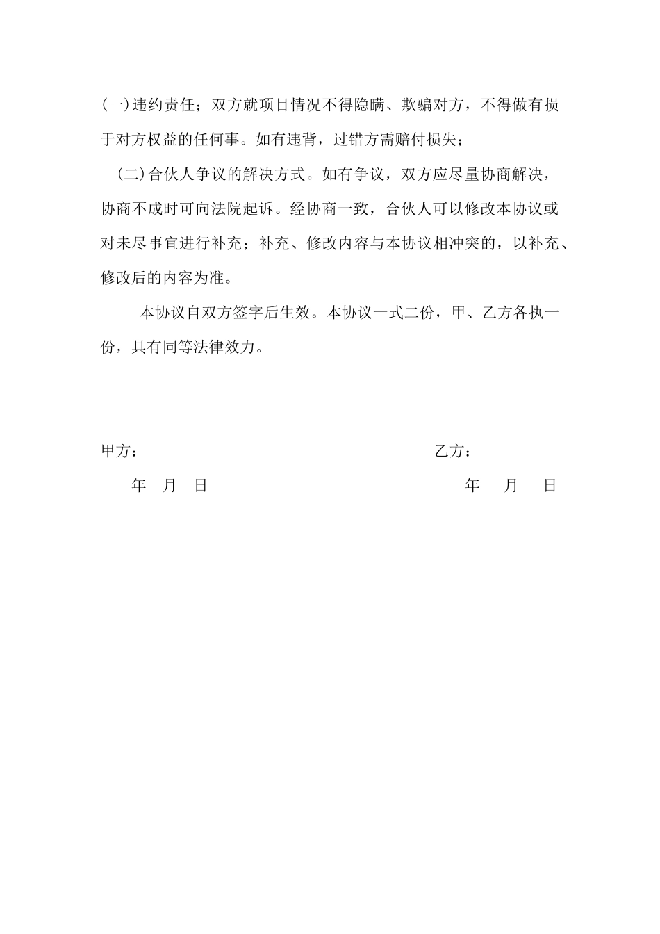 培训学校合伙协议_第3页