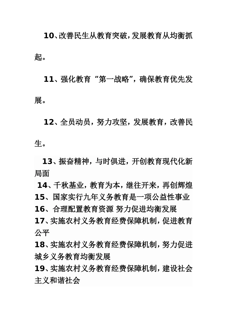 均衡发展宣传标语_第2页