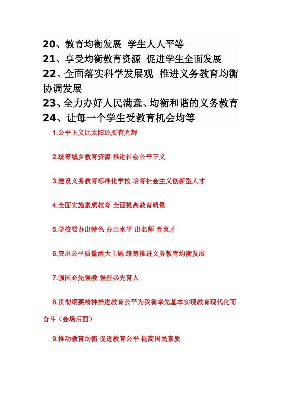 均衡发展宣传标语_第3页