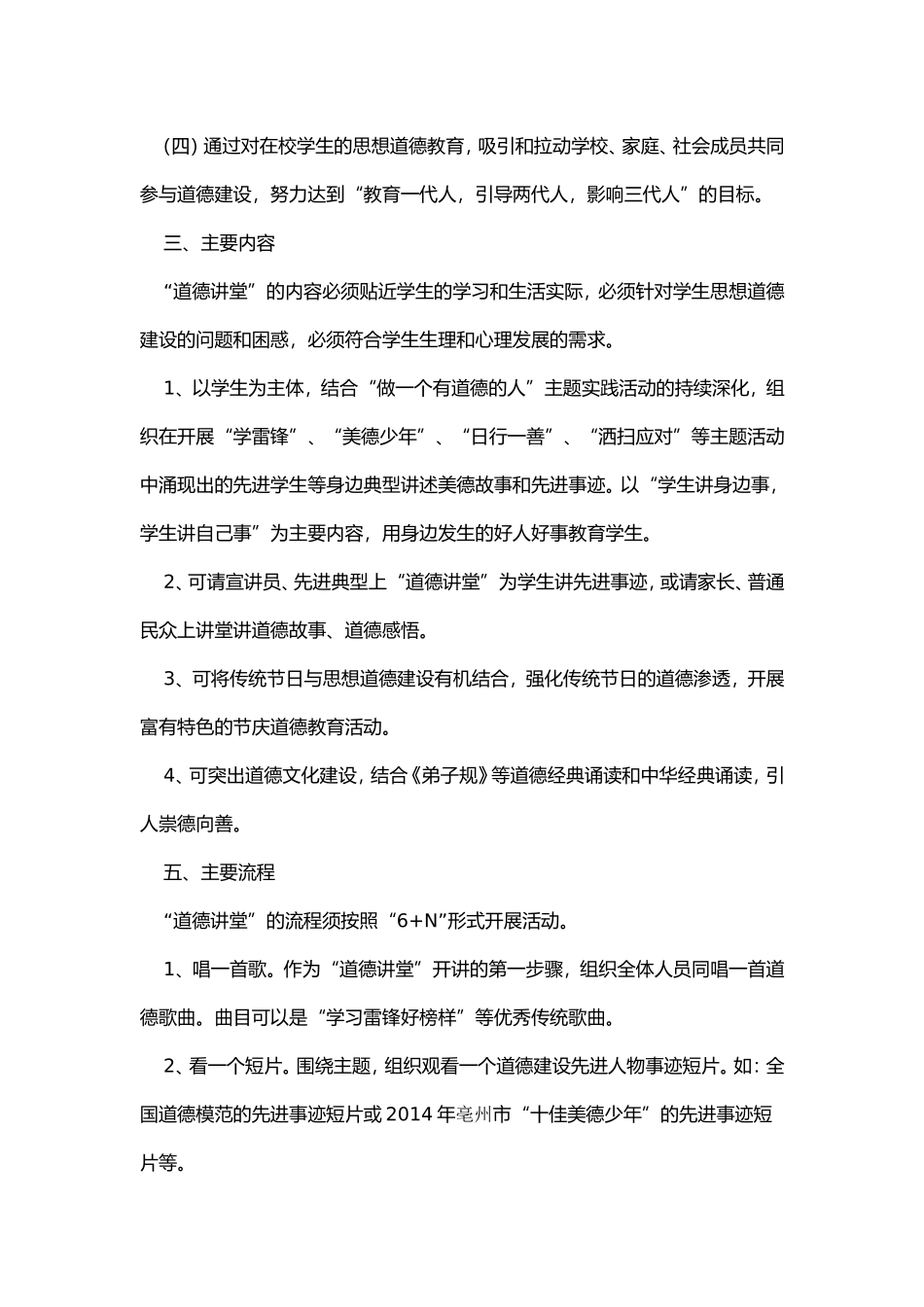 道德讲堂实施方案_第2页