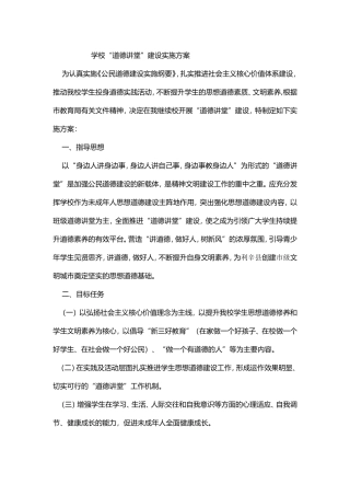 道德讲堂实施方案