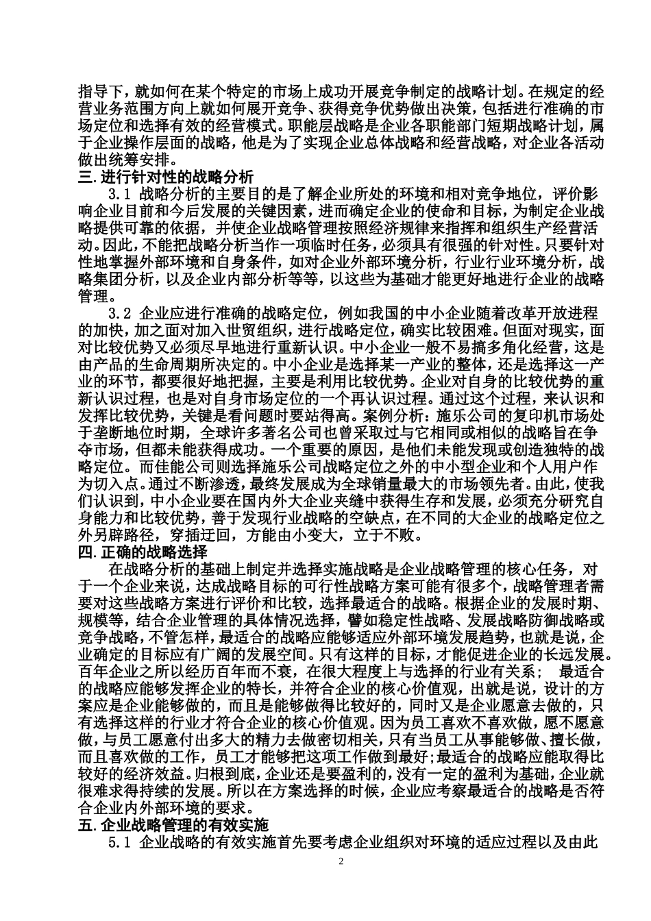 企业战略管理论文_第2页