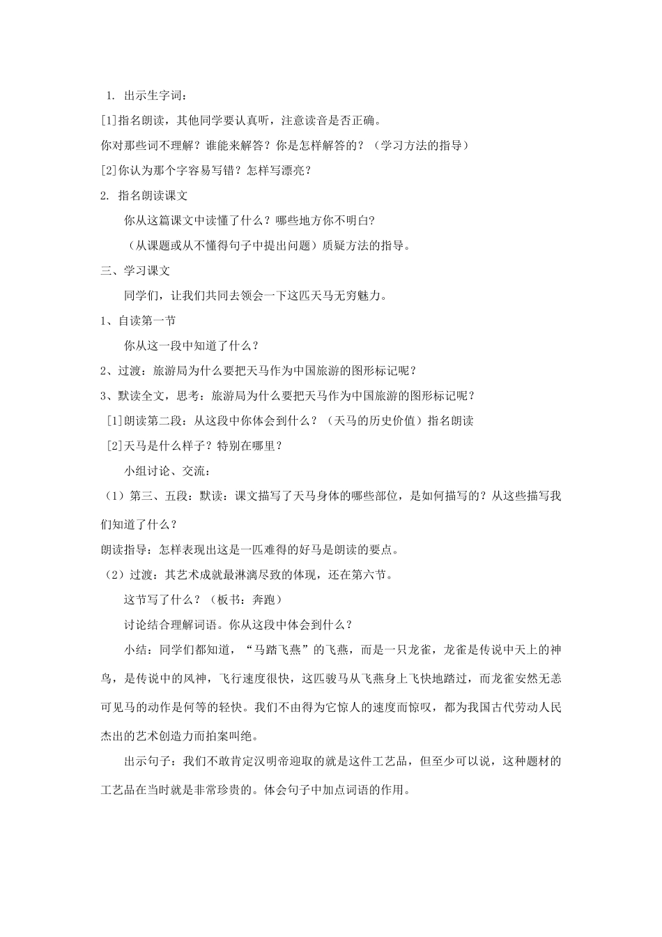 五年级语文上册 全一册教案 北师大版-北师大版小学五年级上册语文教案_第2页