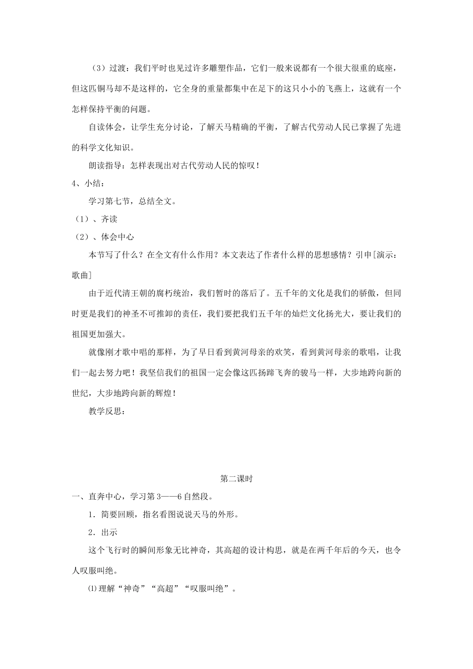 五年级语文上册 全一册教案 北师大版-北师大版小学五年级上册语文教案_第3页