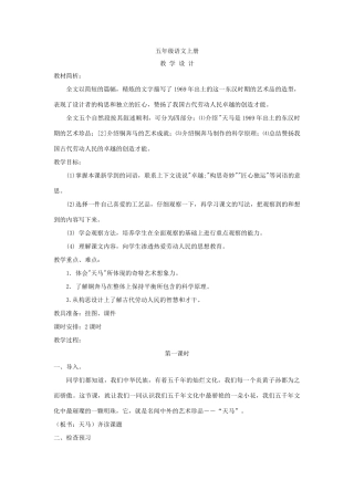 五年级语文上册 全一册教案 北师大版-北师大版小学五年级上册语文教案