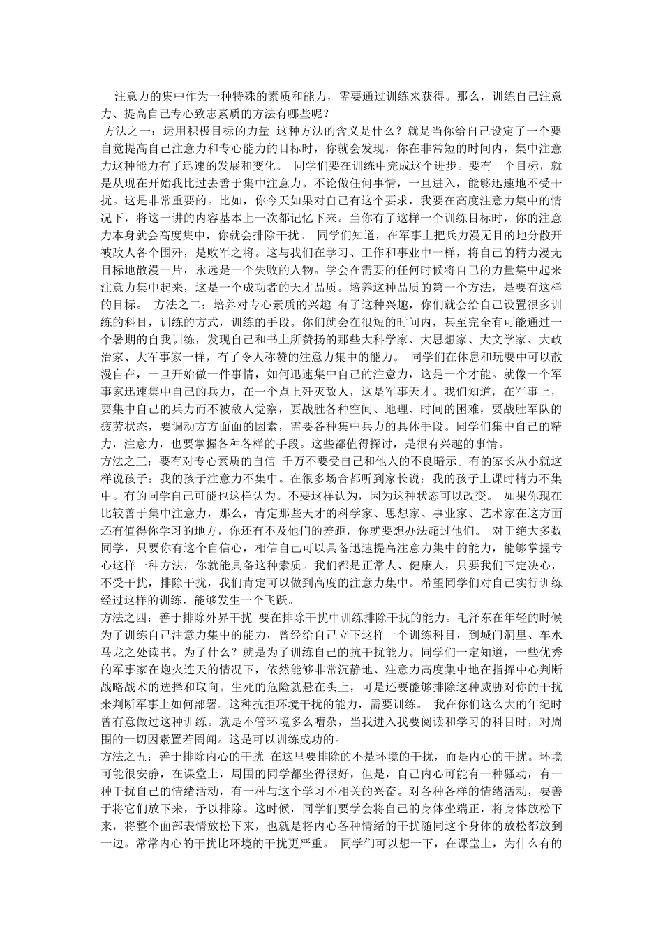 如何培养孩子的注意力_第1页