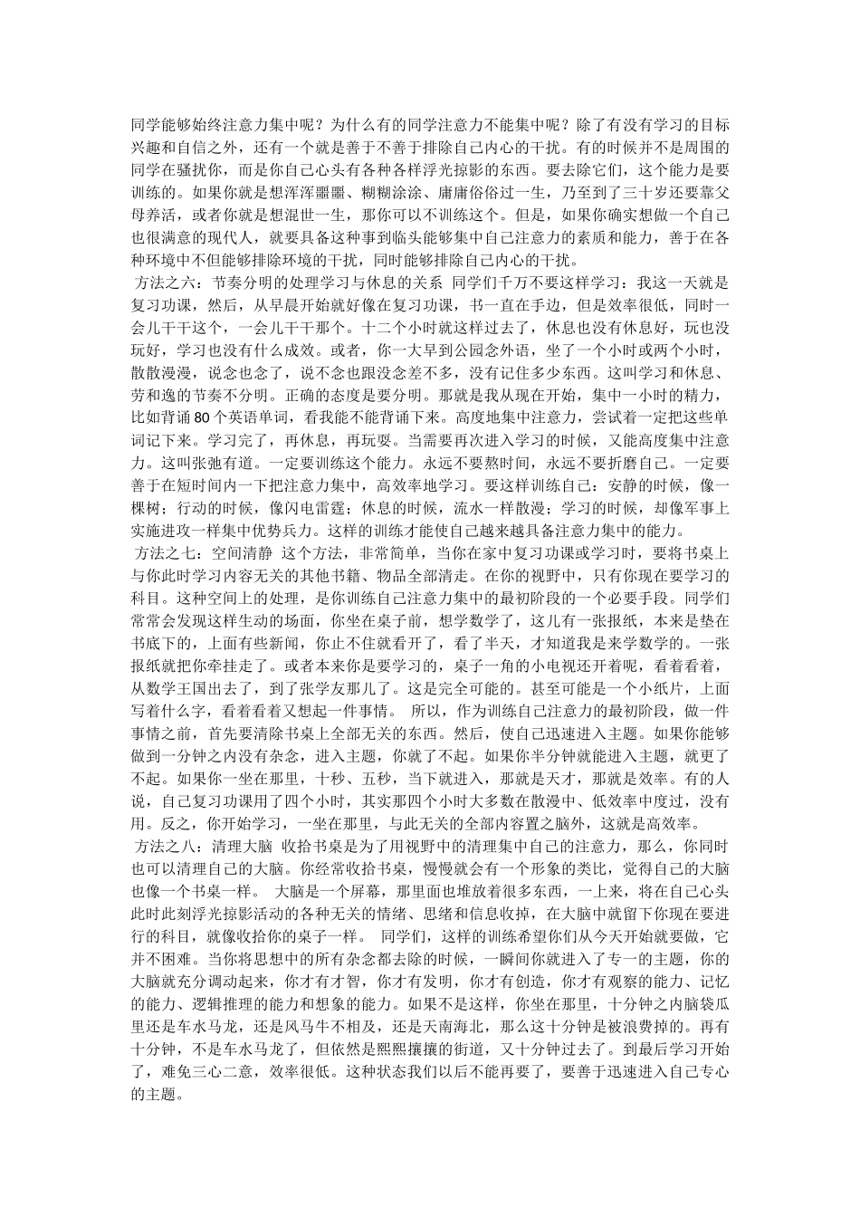 如何培养孩子的注意力_第2页