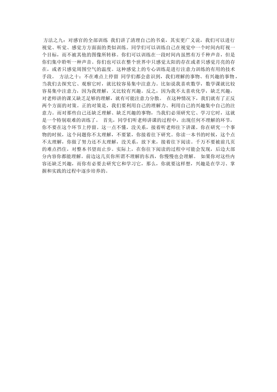 如何培养孩子的注意力_第3页