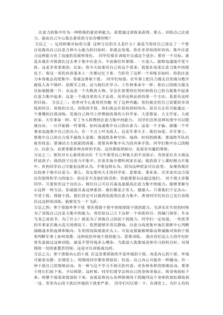 如何培养孩子的注意力