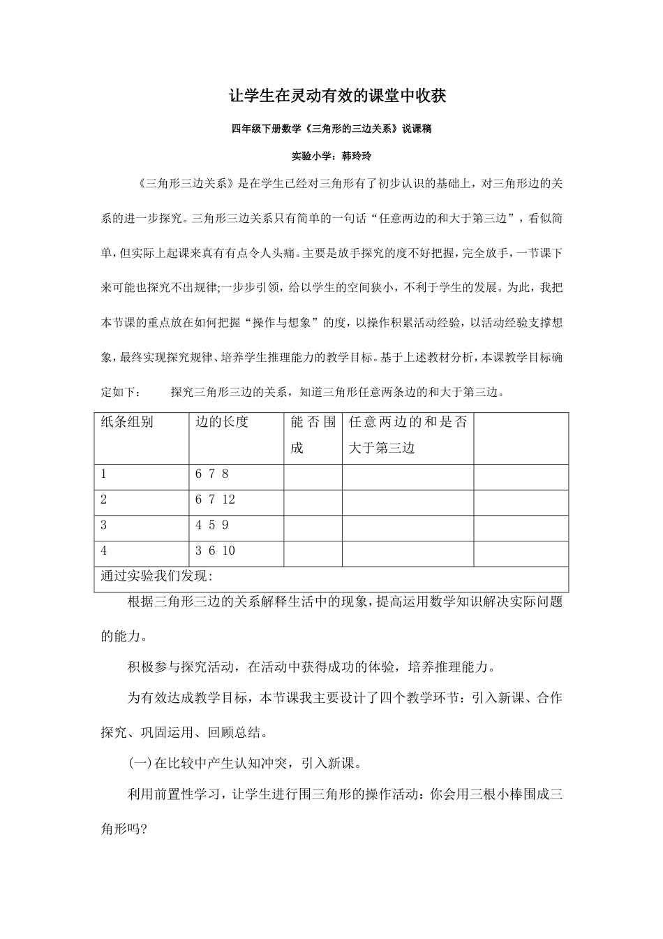 让学生在灵动有效的课堂中收获_第1页