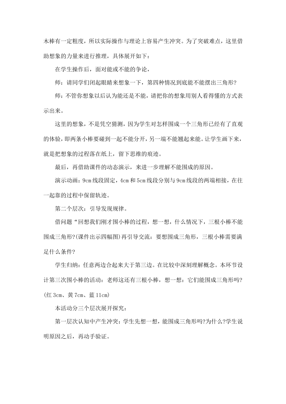 让学生在灵动有效的课堂中收获_第3页
