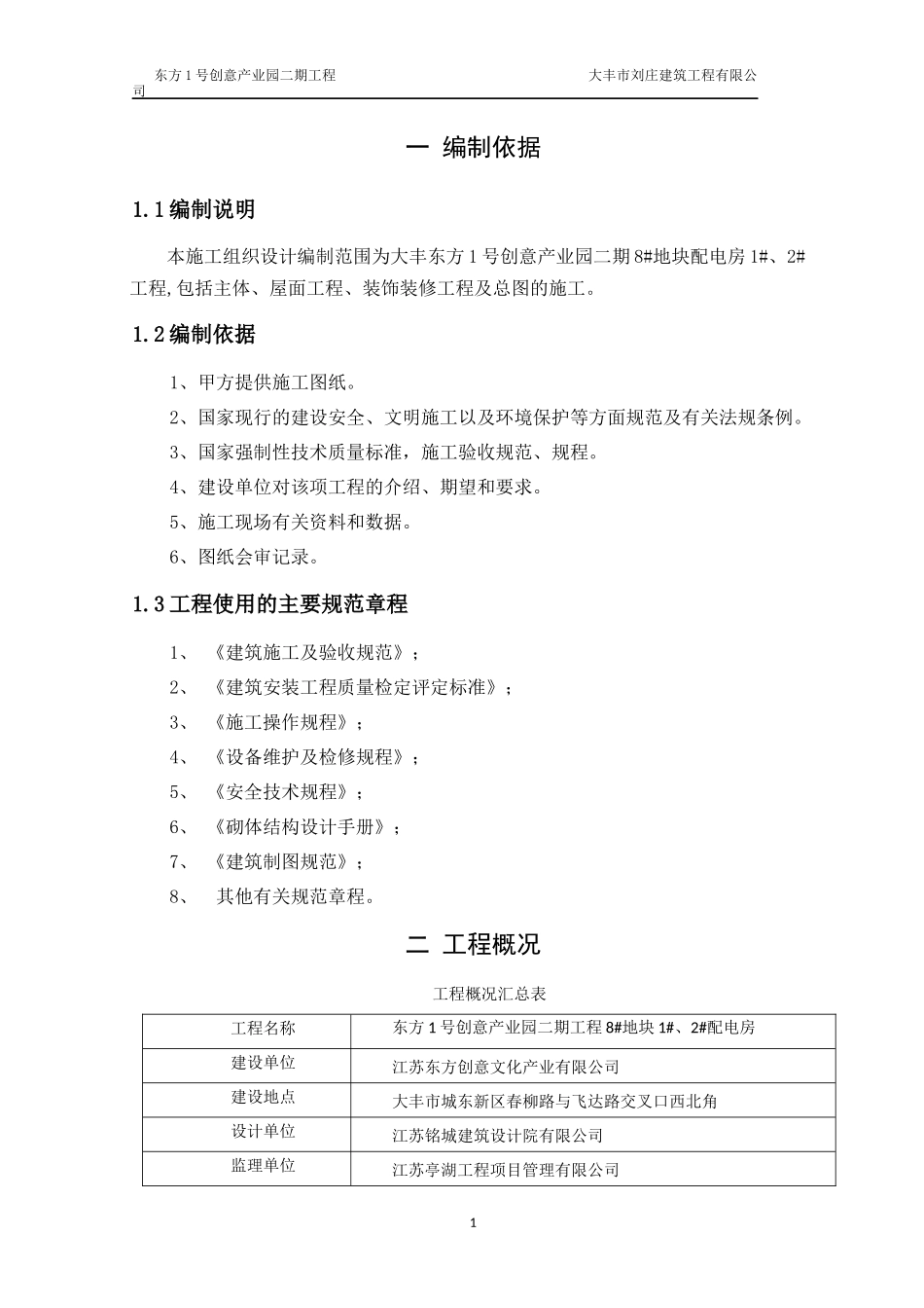 配电房工程施工组织设计_第3页