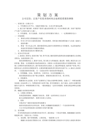 跑腿公司策划方案