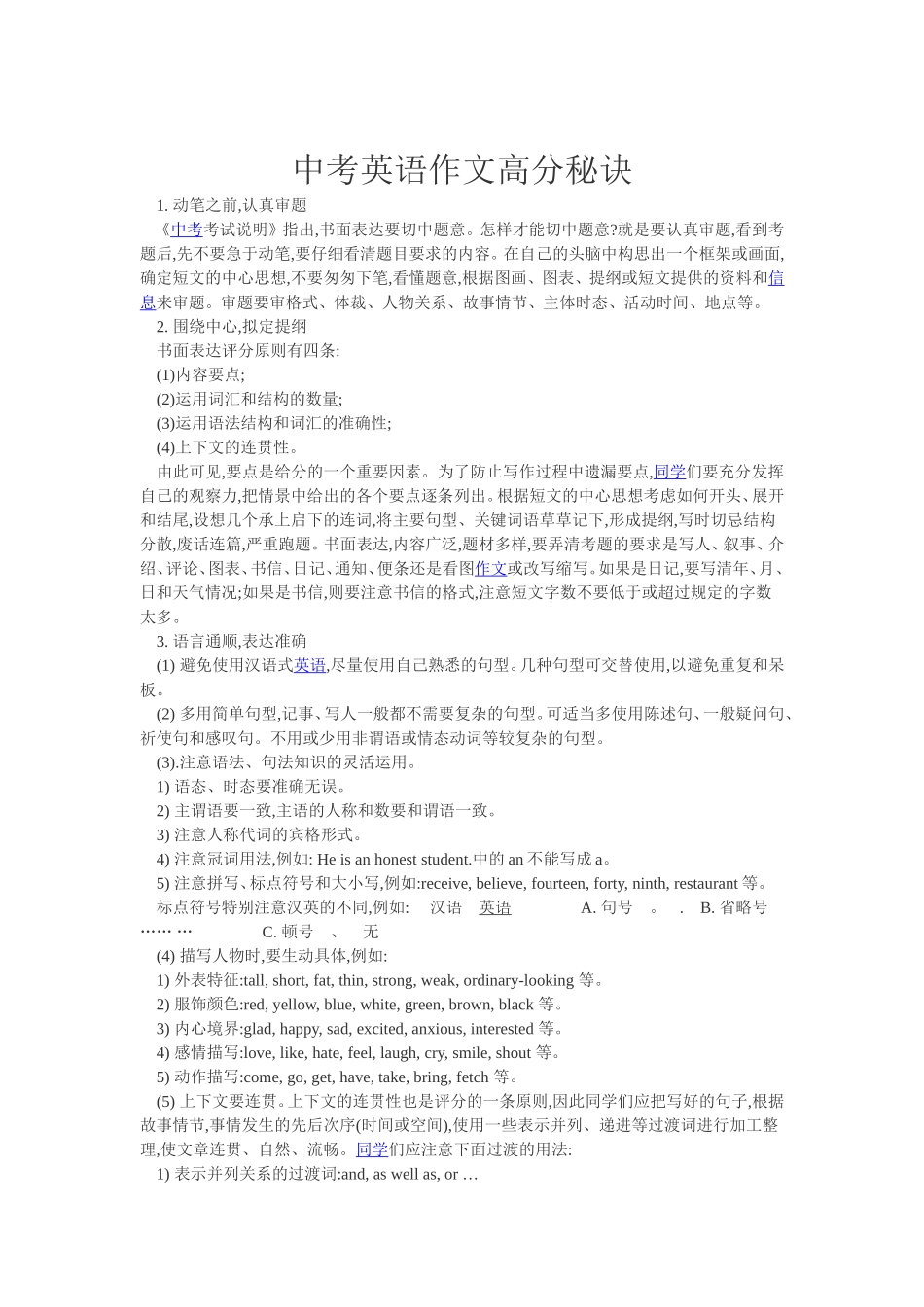 中考英语作文高分秘籍_第1页