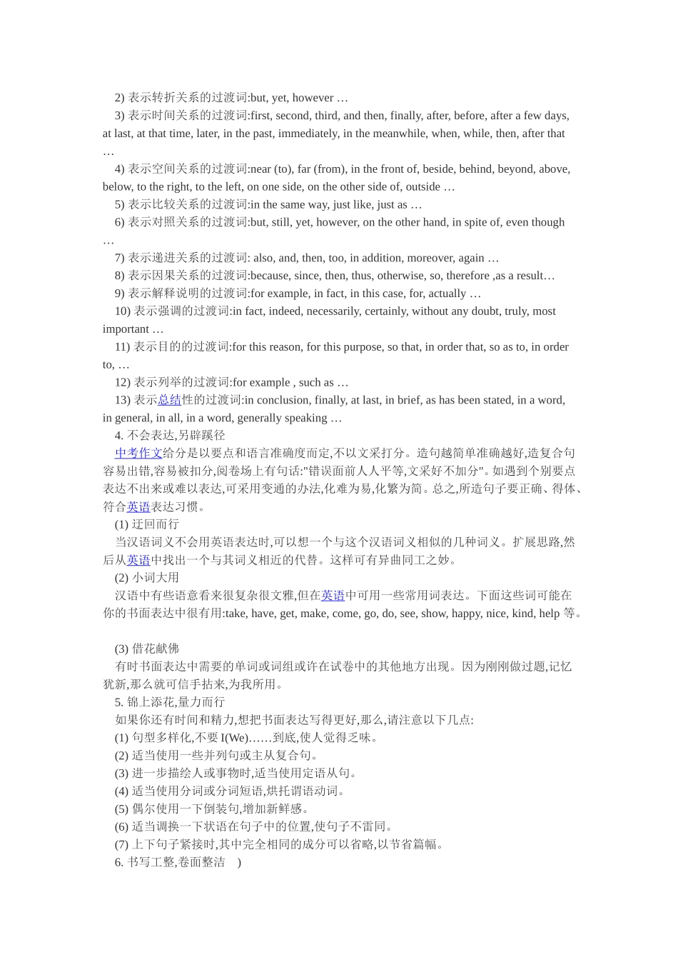 中考英语作文高分秘籍_第2页