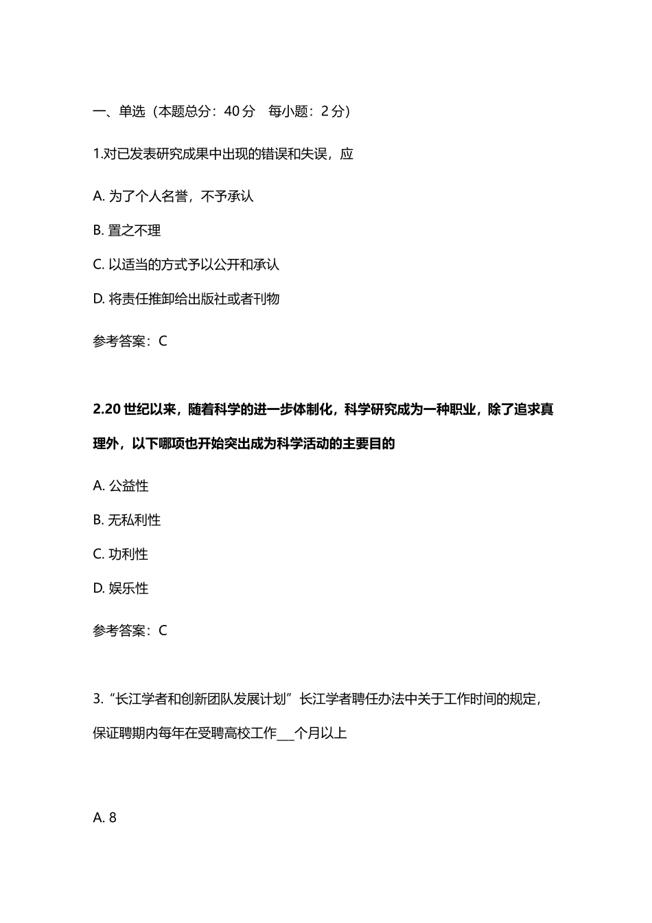 南开大学研究生学术规范测试题_第1页