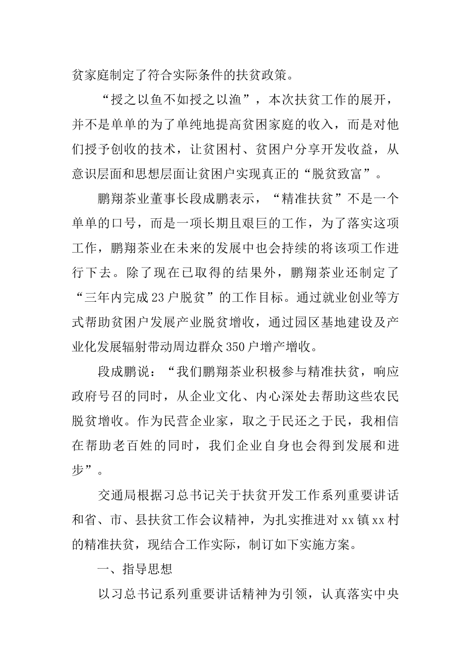 企业扶贫方案_第2页