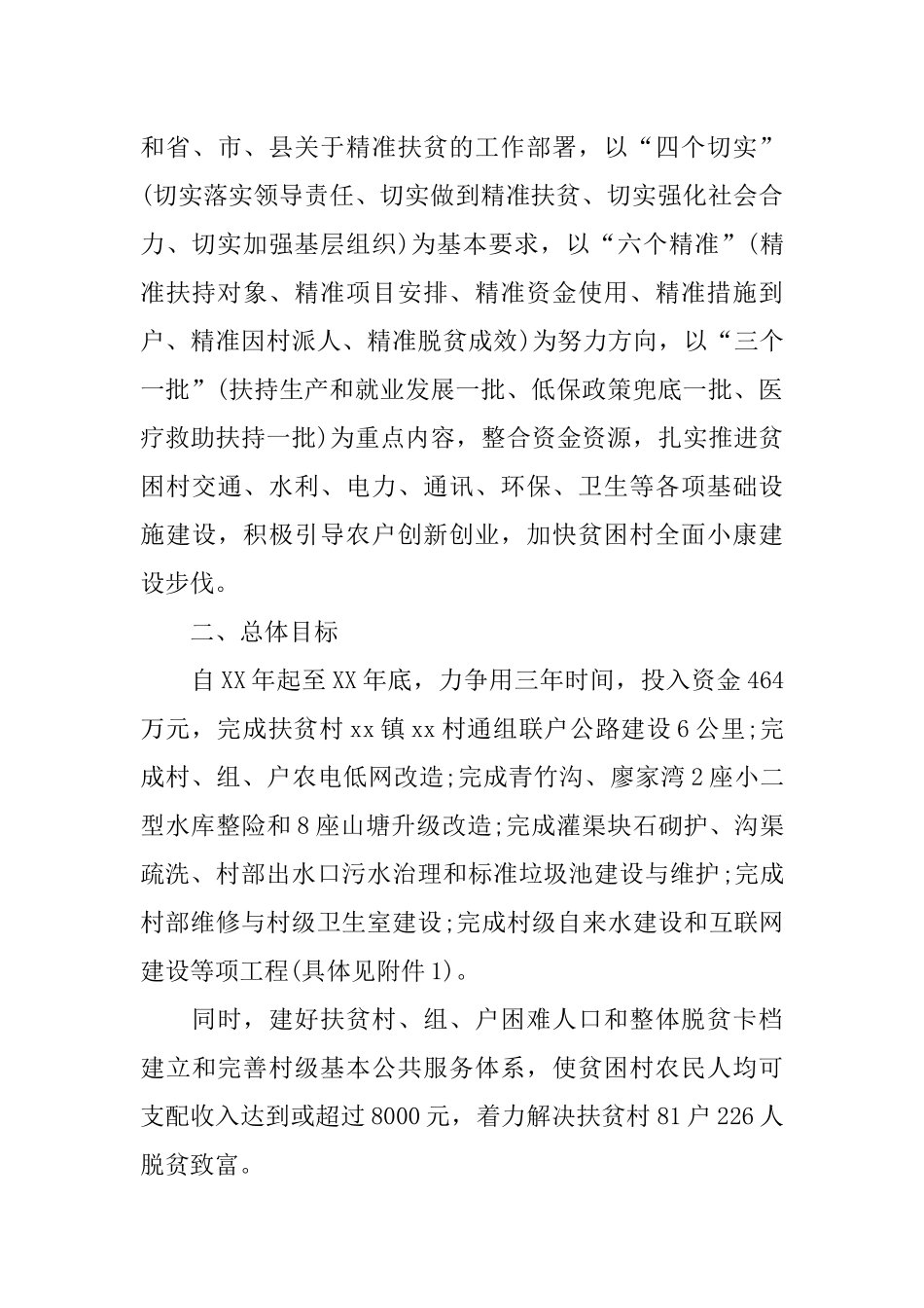 企业扶贫方案_第3页