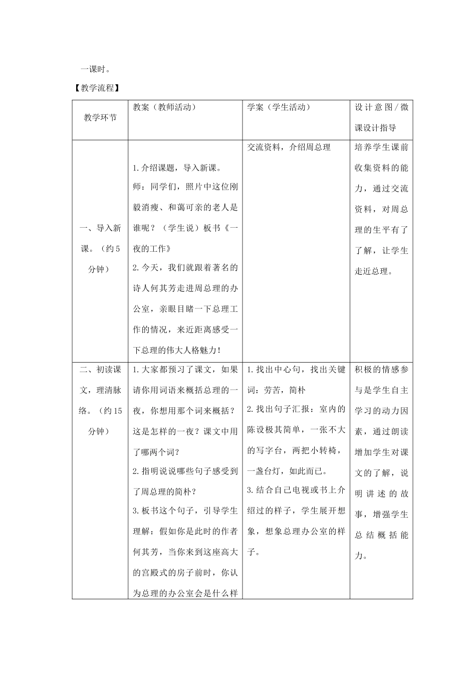 秋六年级语文上册 第一单元 高尚 1 一夜的工作教案设计 北师大版-北师大版小学六年级上册语文教案_第2页