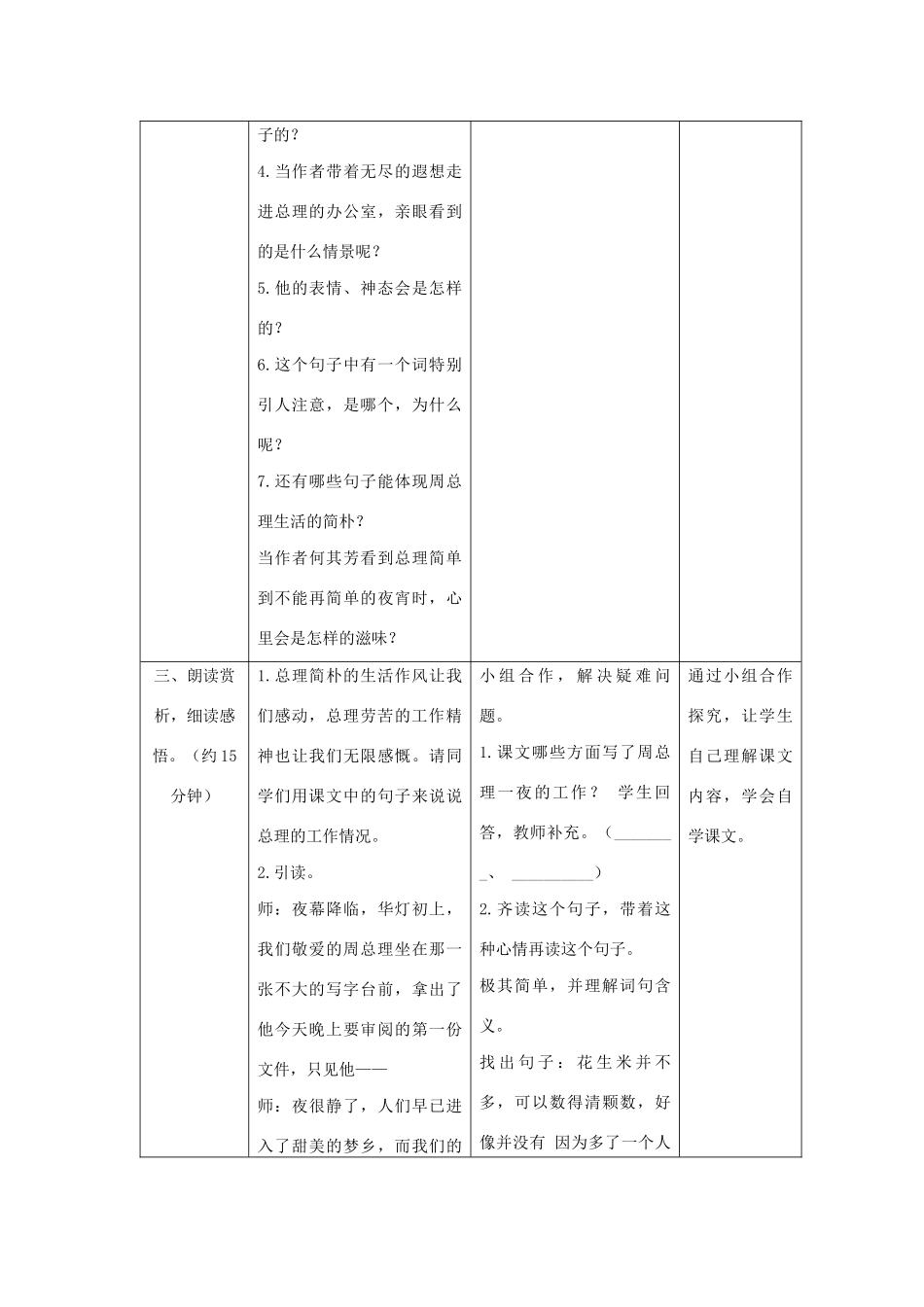 秋六年级语文上册 第一单元 高尚 1 一夜的工作教案设计 北师大版-北师大版小学六年级上册语文教案_第3页