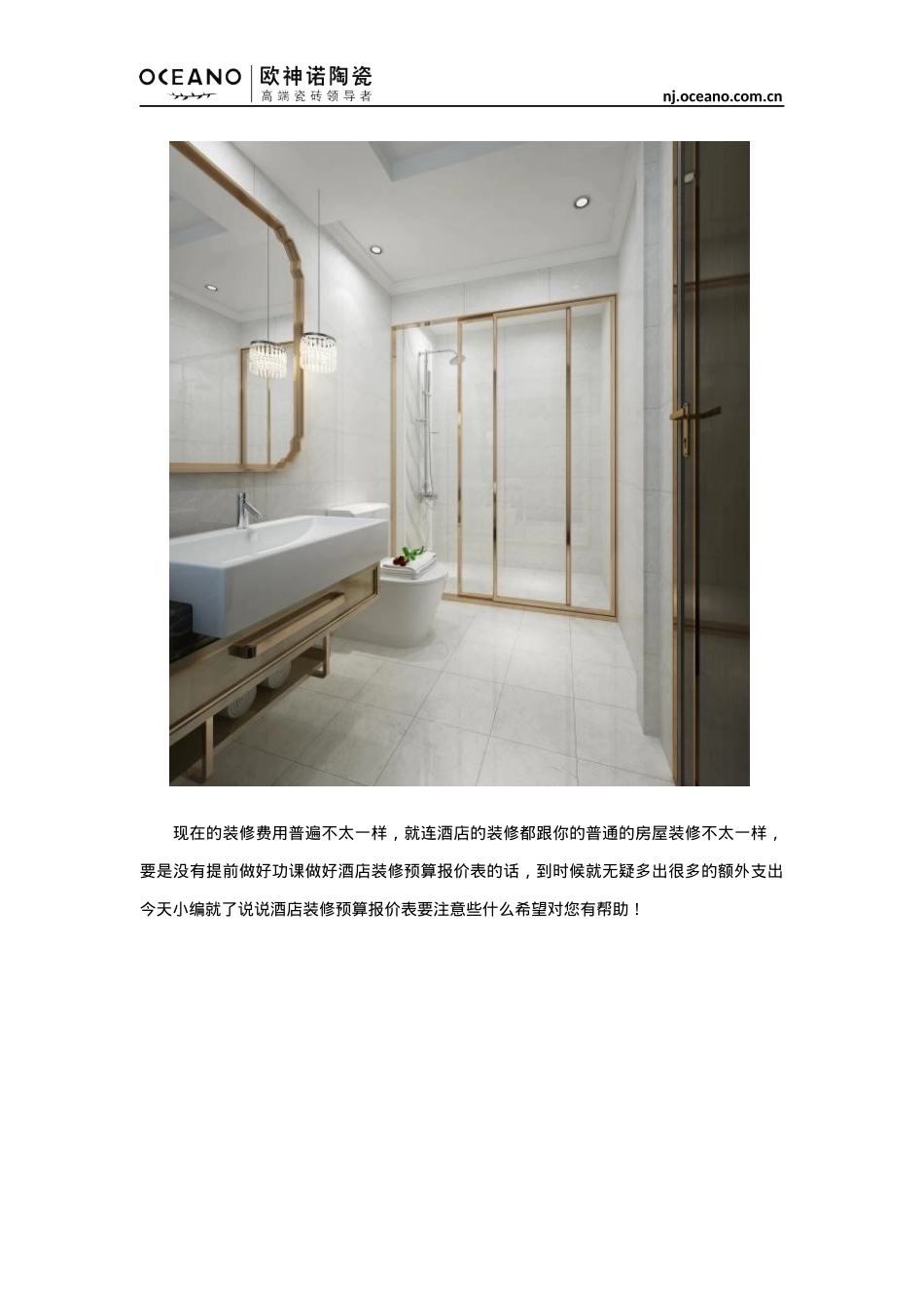 酒店装修预算报价表_第1页