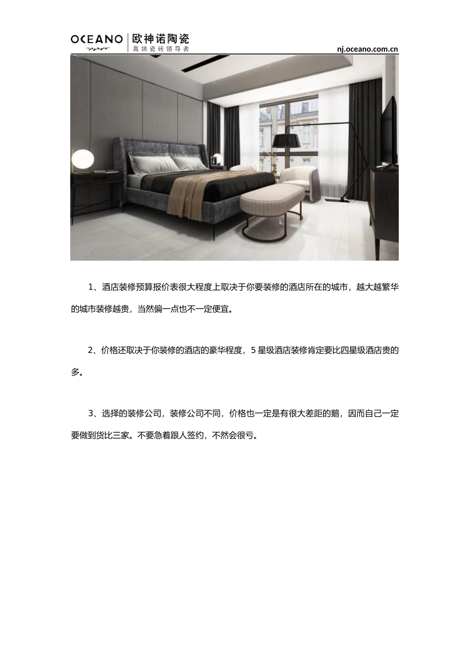 酒店装修预算报价表_第2页