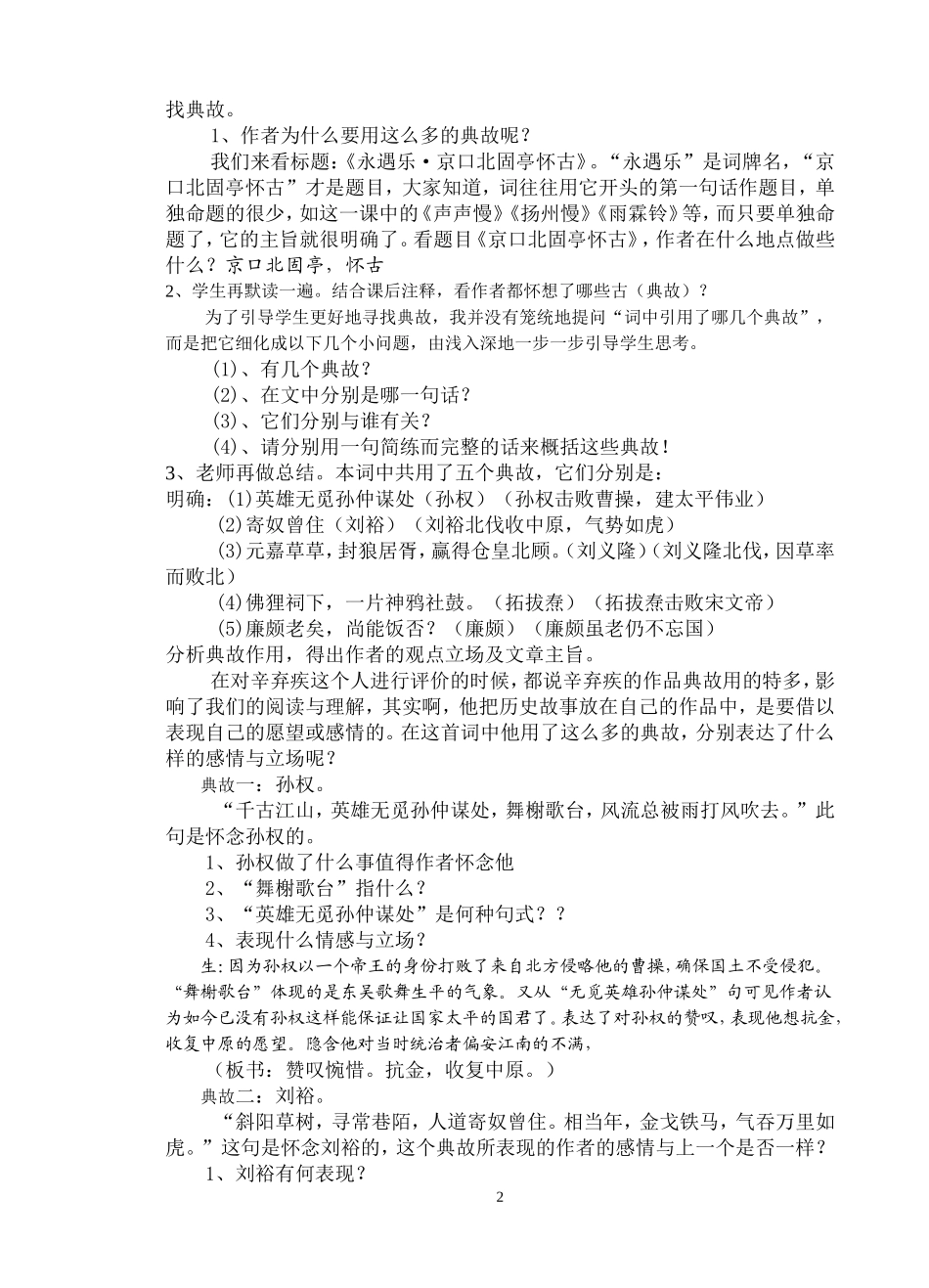 《永遇乐·京口北固亭怀古》教案_第2页