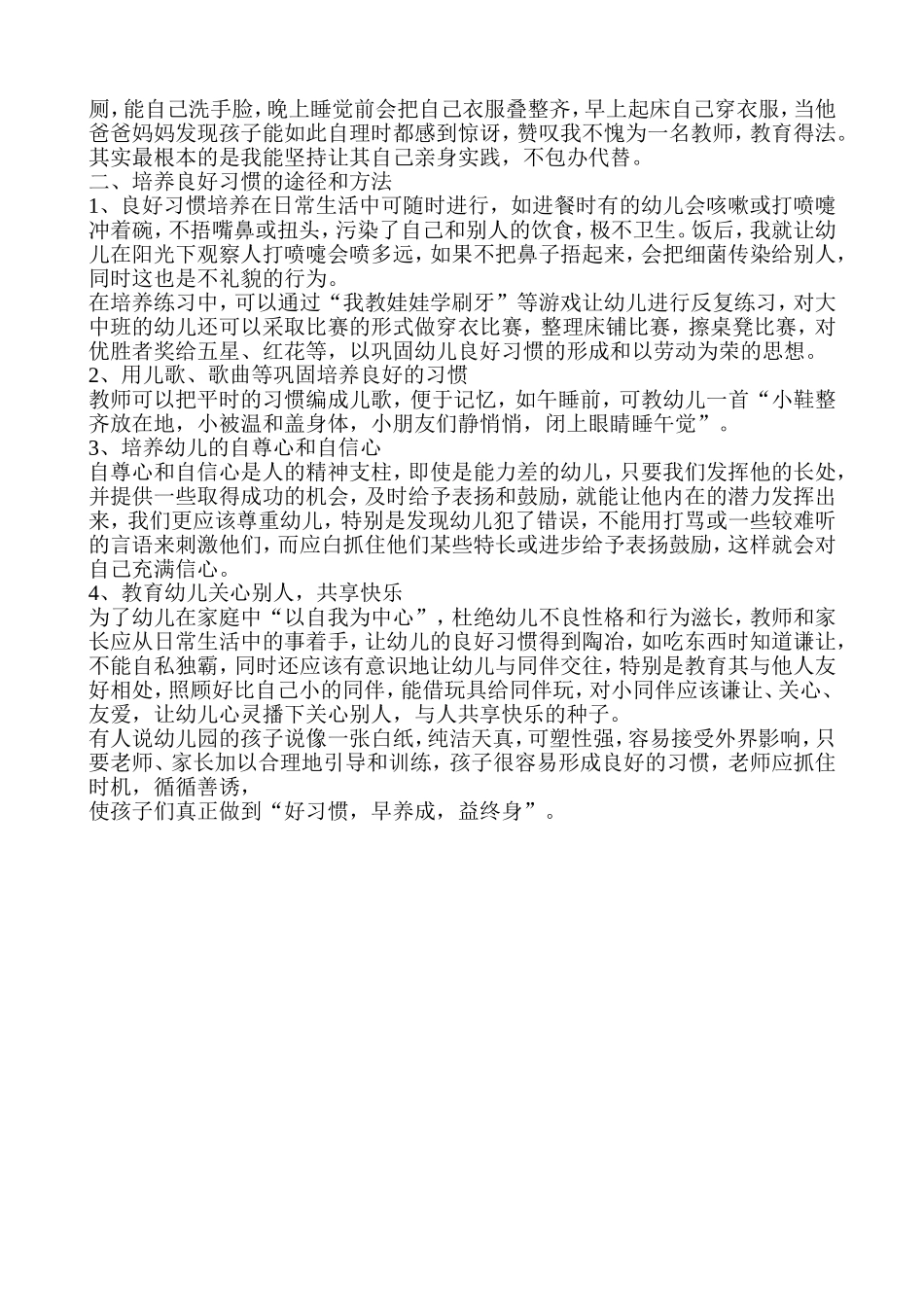 如何养成良好的习惯_第2页