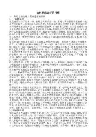 如何养成良好的习惯