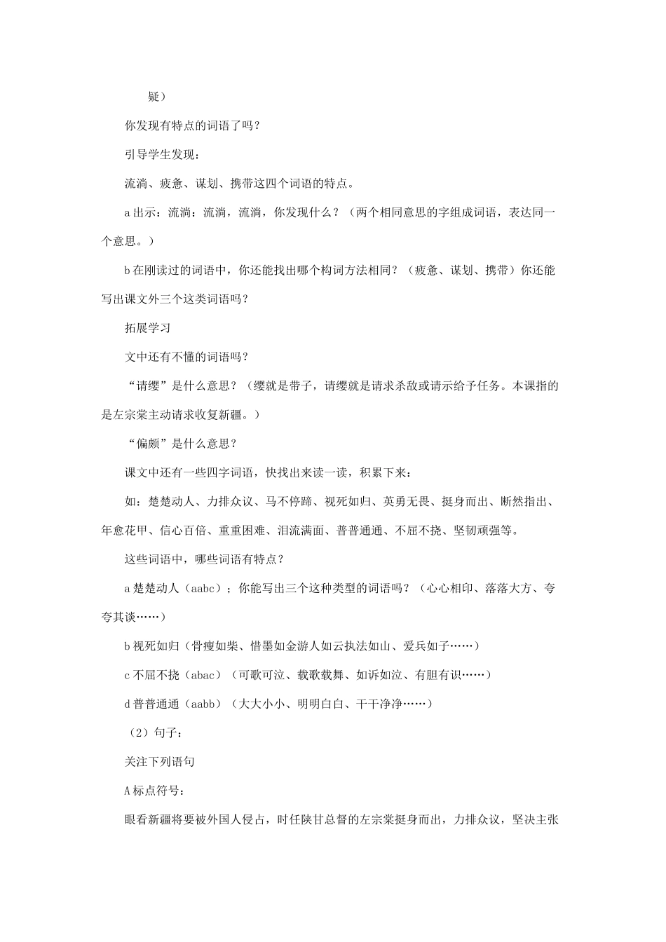 五年级语文下册 第五单元 22 左公柳教案1 语文版-语文版小学五年级下册语文教案_第3页