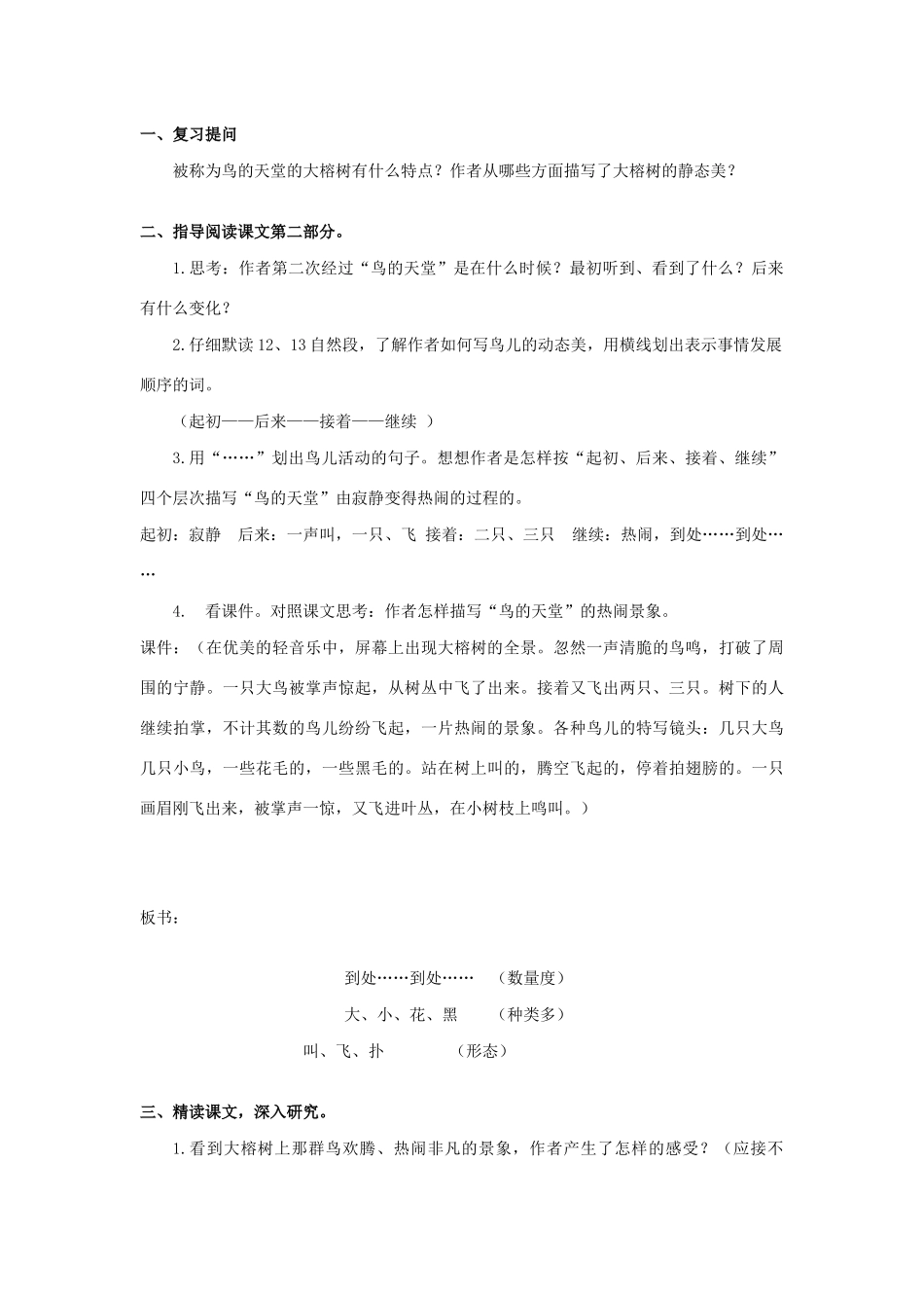 秋五年级语文上册 第七单元 23《鸟的天堂》教案与教学反思 新人教版-新人教版小学五年级上册语文教案_第3页