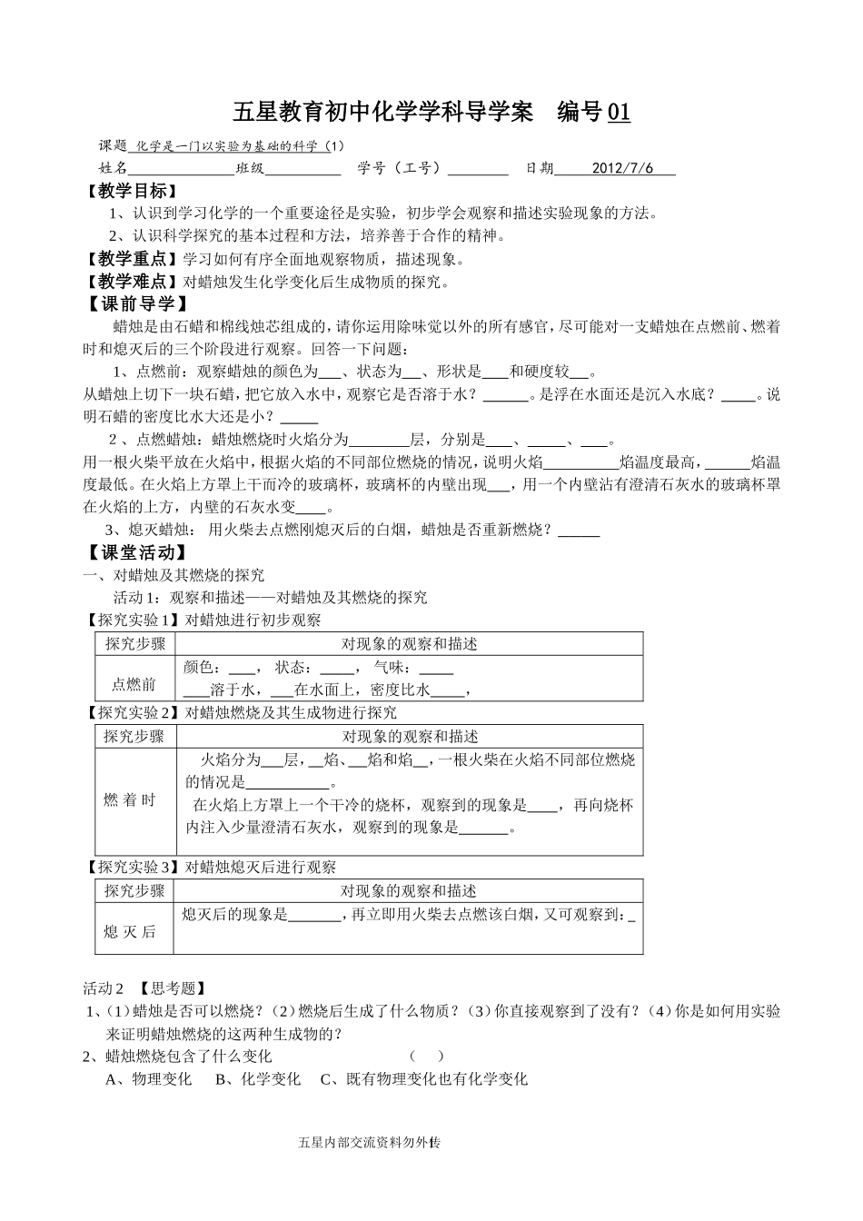中学化学学科导学案01-04_第1页