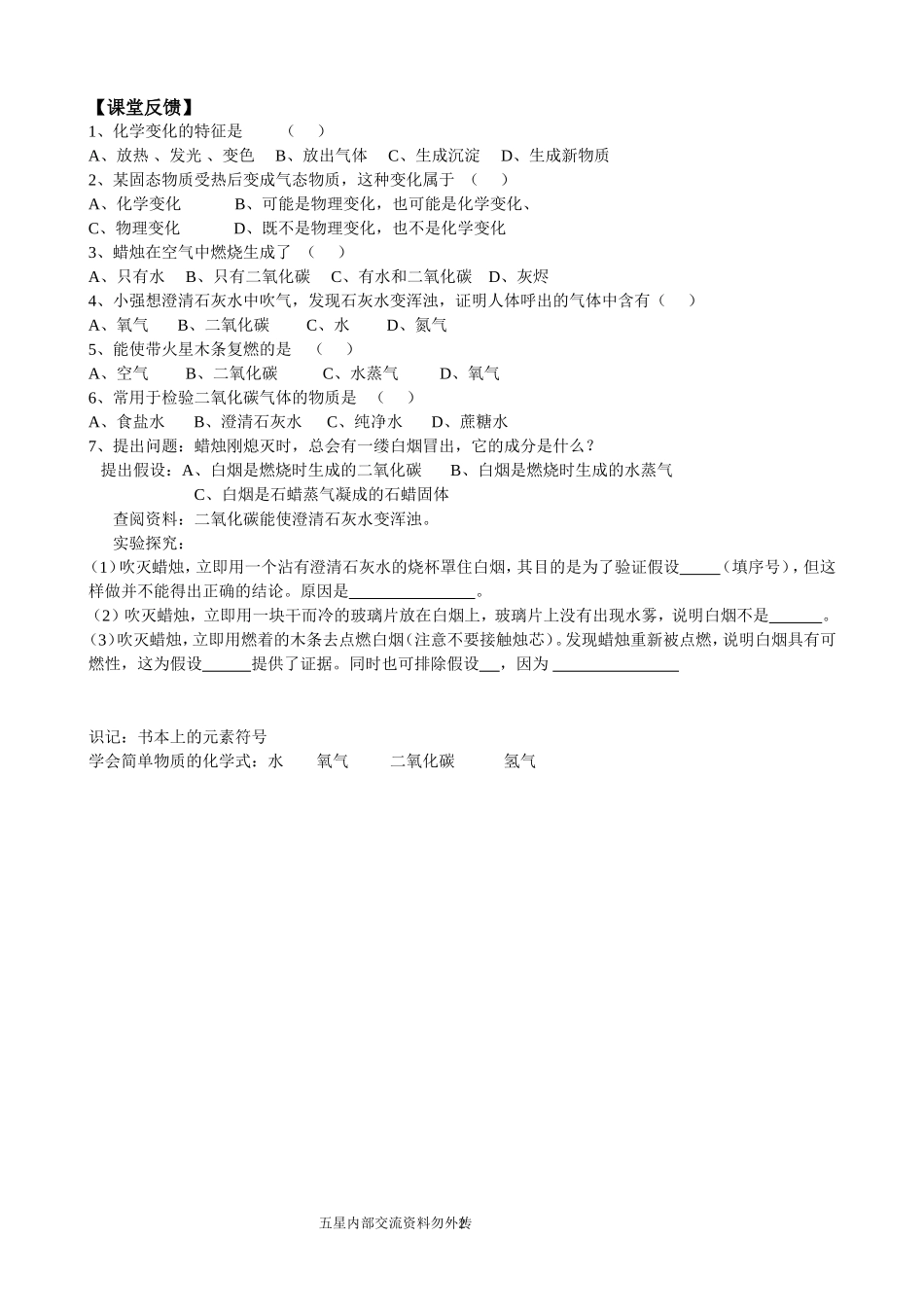 中学化学学科导学案01-04_第2页