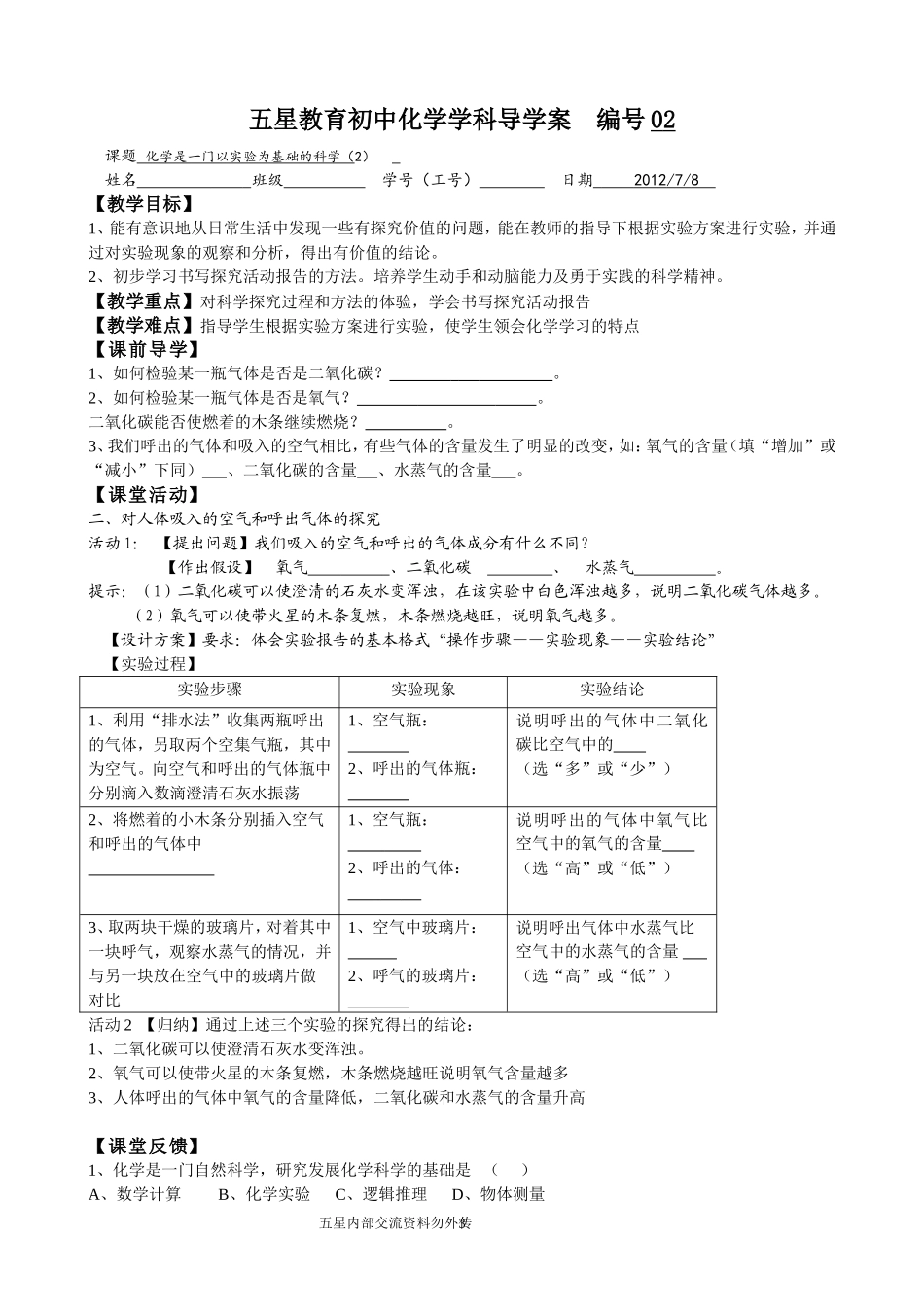 中学化学学科导学案01-04_第3页