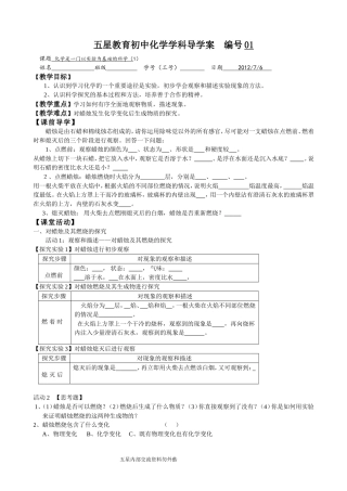 中学化学学科导学案01-04