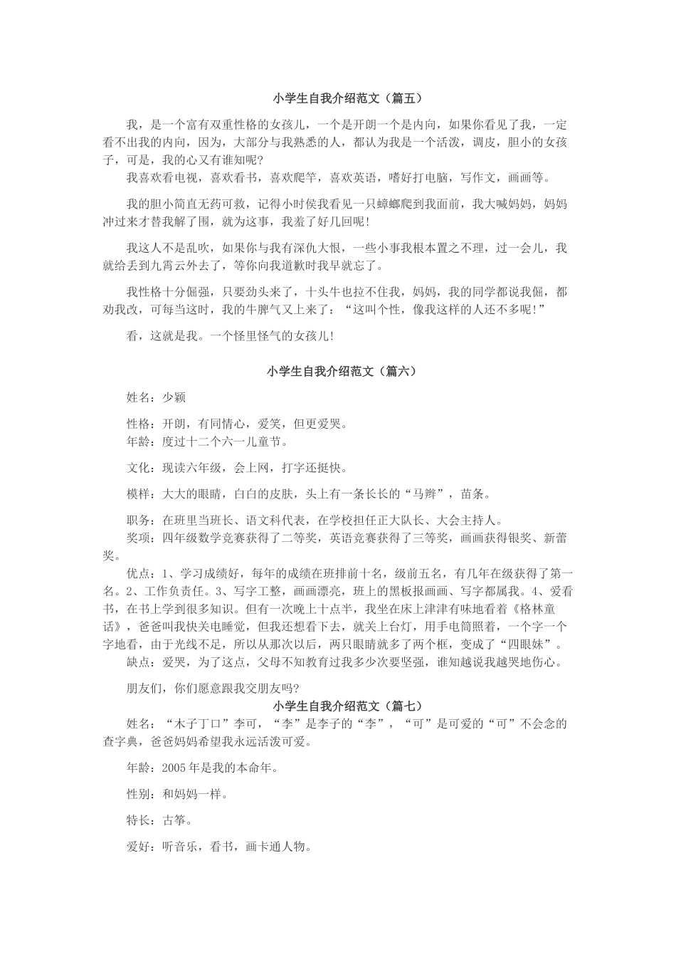 精选小学生自我介绍范文十篇_第2页