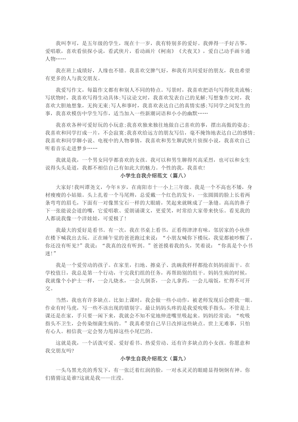 精选小学生自我介绍范文十篇_第3页