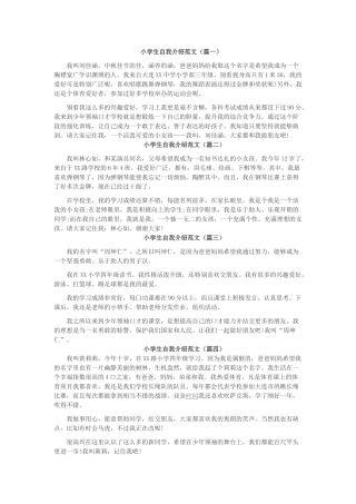 精选小学生自我介绍范文十篇