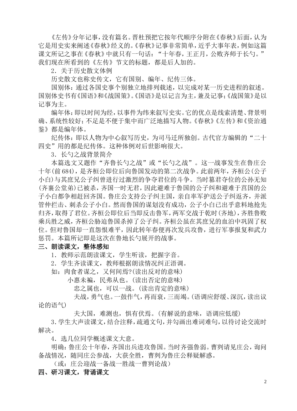 二十一、《曹刿论战》教学设计_第2页