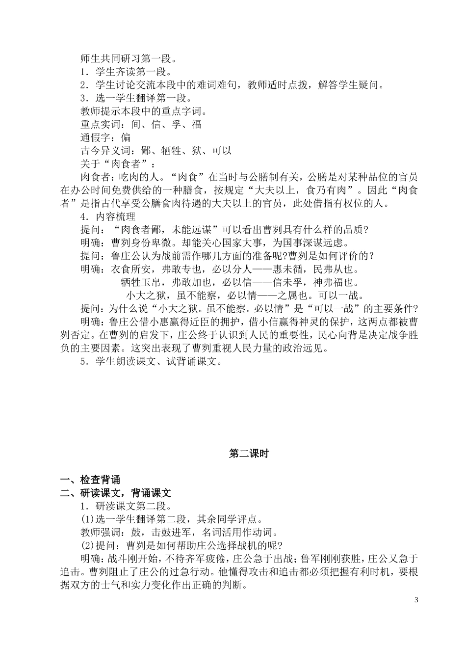 二十一、《曹刿论战》教学设计_第3页